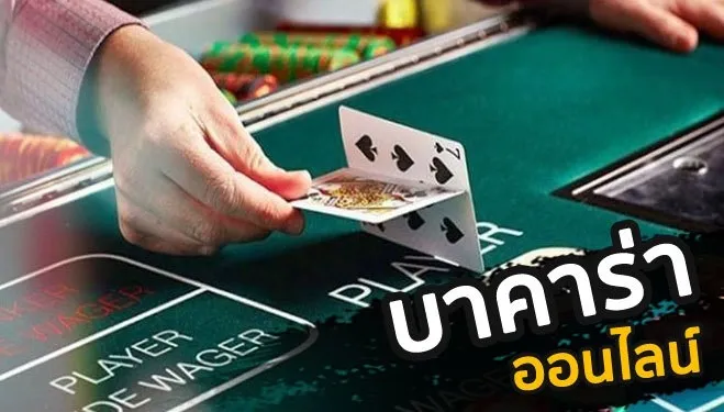 บาคาร่า99 เว็บ ตรง